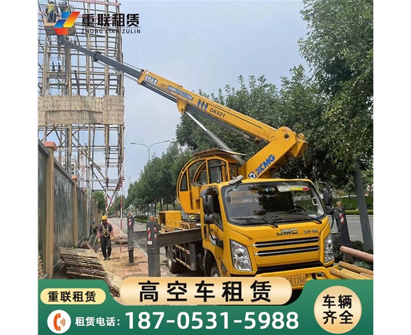 车载式高空车租赁